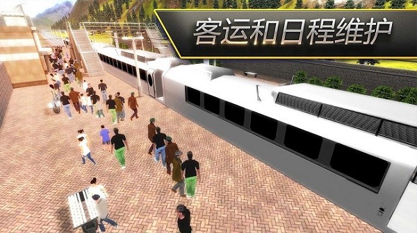 模擬火車行駛 v306.1.0.3018中文最新版 1
