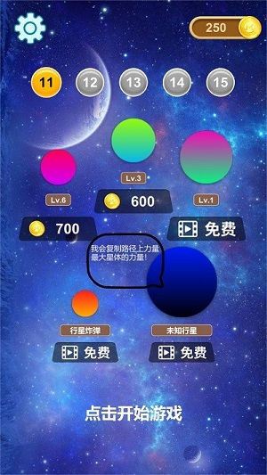 星球大碰撞模擬 v0.1手機中文版 1