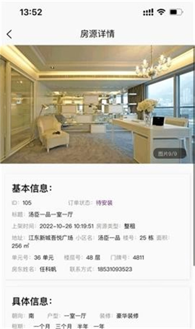 新時居房東 V1.0.0 安卓版 1
