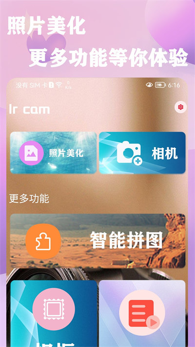 原質相機 v1.0 安卓版 3
