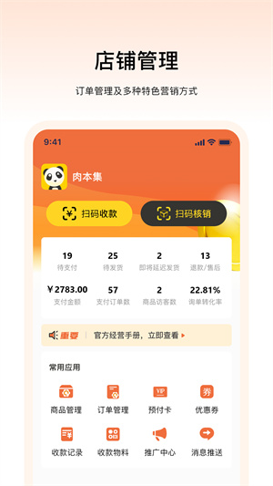 暢購天下商家端軟件 v3.8.6 安卓版 3