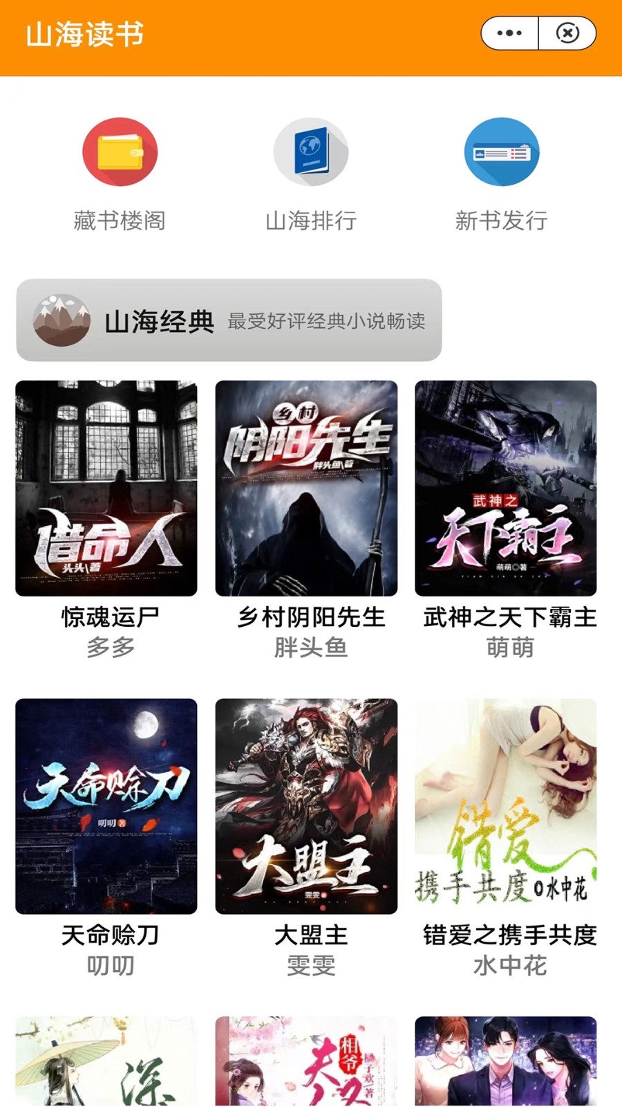 山海讀書 v1.0.5 安卓版 1