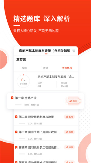 房地產(chǎn)估價師準(zhǔn)題庫 v4.90 安卓版 0