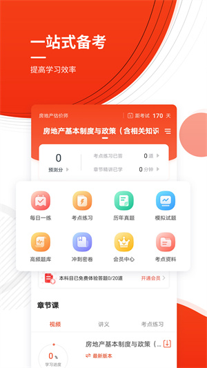 房地產(chǎn)估價師準(zhǔn)題庫 v4.90 安卓版 4