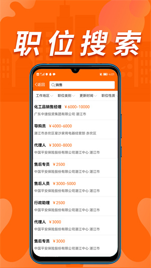 湛江人才網(wǎng)招聘網(wǎng) v0.0.15 最新版 2