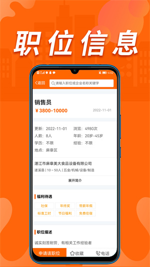 湛江人才網(wǎng)招聘網(wǎng) v0.0.15 最新版 3