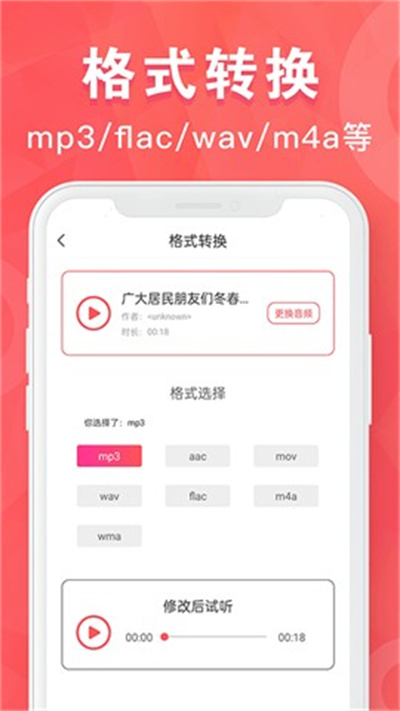 MP3轉(zhuǎn)換器 V1.9.28 安卓版 1