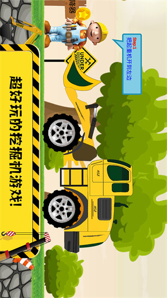 迷你校園挖掘機(jī)官方版 v2.2 安卓版 1