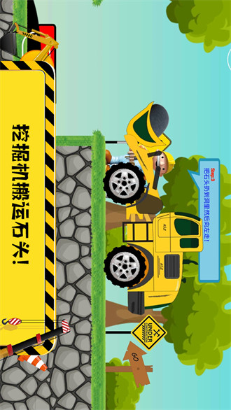 迷你校園挖掘機(jī)官方版 v2.2 安卓版 3