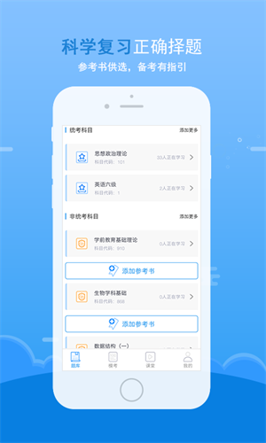 口袋題庫(kù)(考研神器) v5.2.9 安卓版 0
