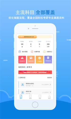 口袋題庫(kù)(考研神器) v5.2.9 安卓版 1