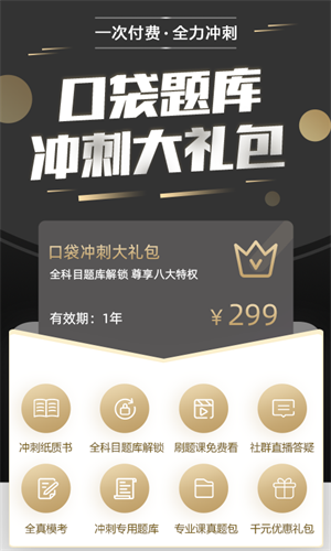 口袋題庫(kù)(考研神器) v5.2.9 安卓版 3