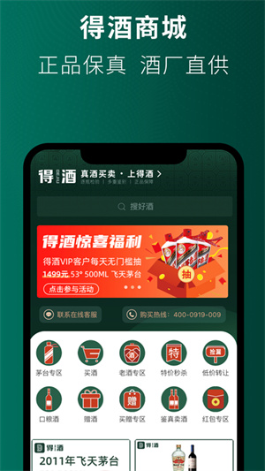 得酒最新版 v1.3.1 安卓版 3