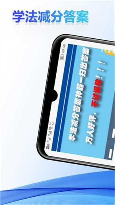 學法減分答案 V1.0.0 安卓版 2