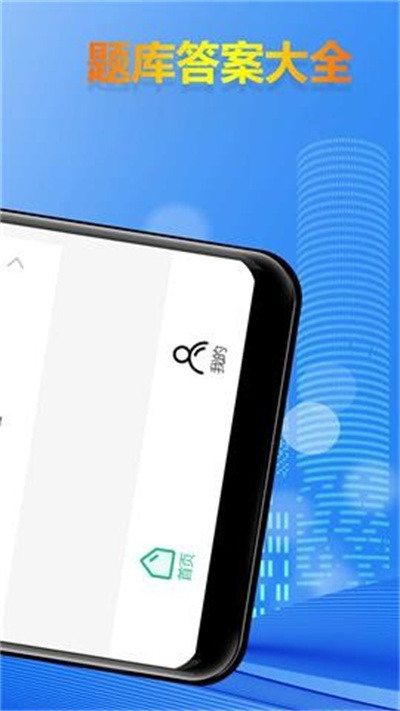 學法減分答案 V1.0.0 安卓版 1