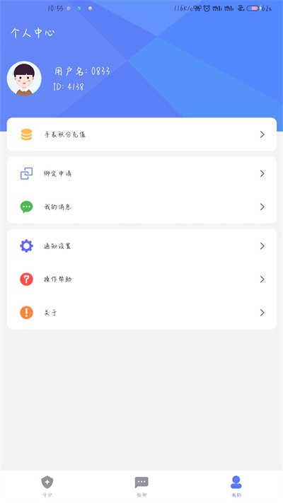 沐沐守護 v1.2.3 安卓版 1
