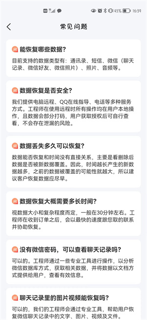 恢復(fù)精靈 v1.0.0 安卓版 1