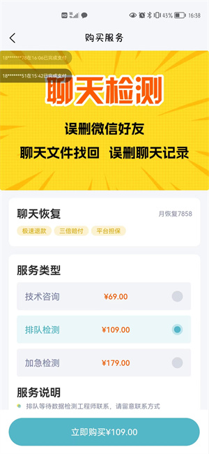 恢復(fù)精靈 v1.0.0 安卓版 2