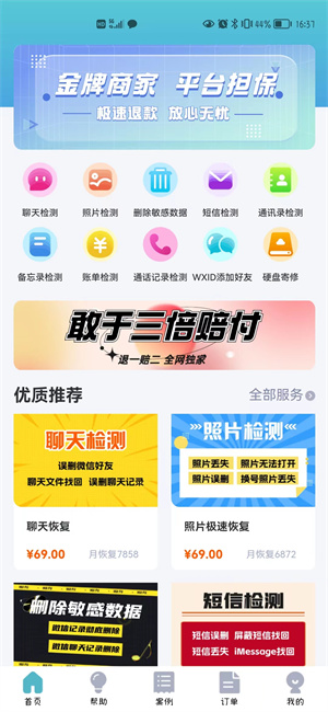 恢復(fù)精靈 v1.0.0 安卓版 3