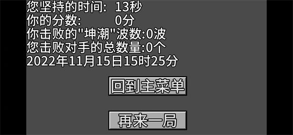 坤坤大冒險(xiǎn) v1.0 安卓版 0