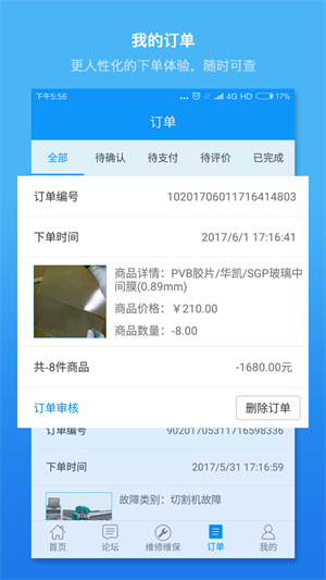 聚玻寶 v6.0.1安卓版 4