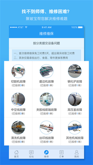 聚玻寶 v6.0.1安卓版 3