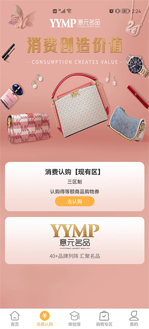 意元名品商城 v0.1.6 最新版 4