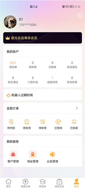 意元名品商城 v0.1.6 最新版 1