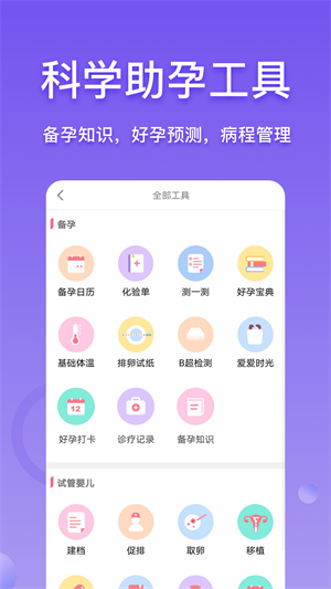 好孕幫官方版 v3.6.1 安卓版 0