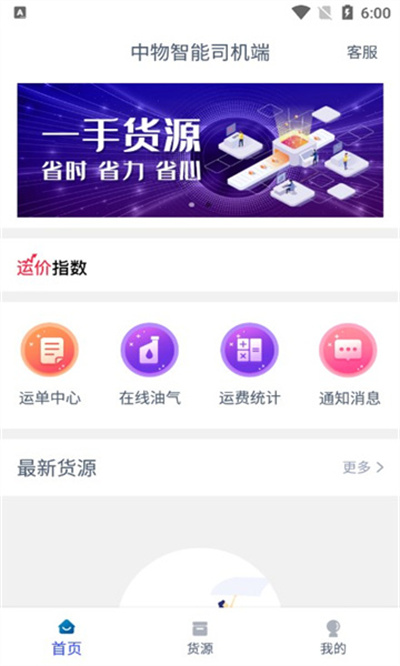 中物智能司機端 v1.4.3 安卓版 2