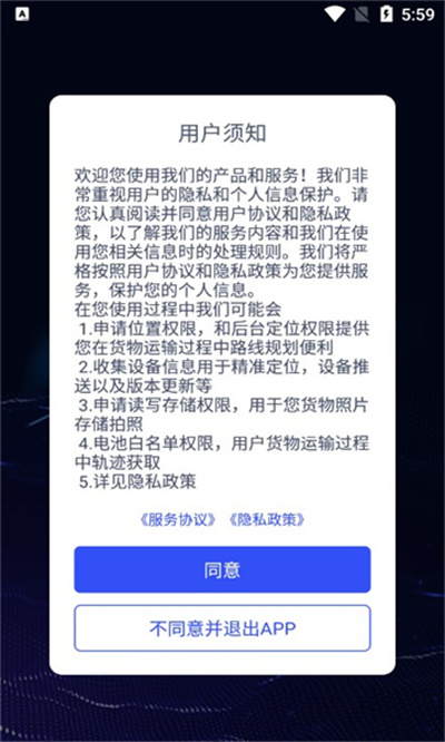 中物智能司機端 v1.4.3 安卓版 1