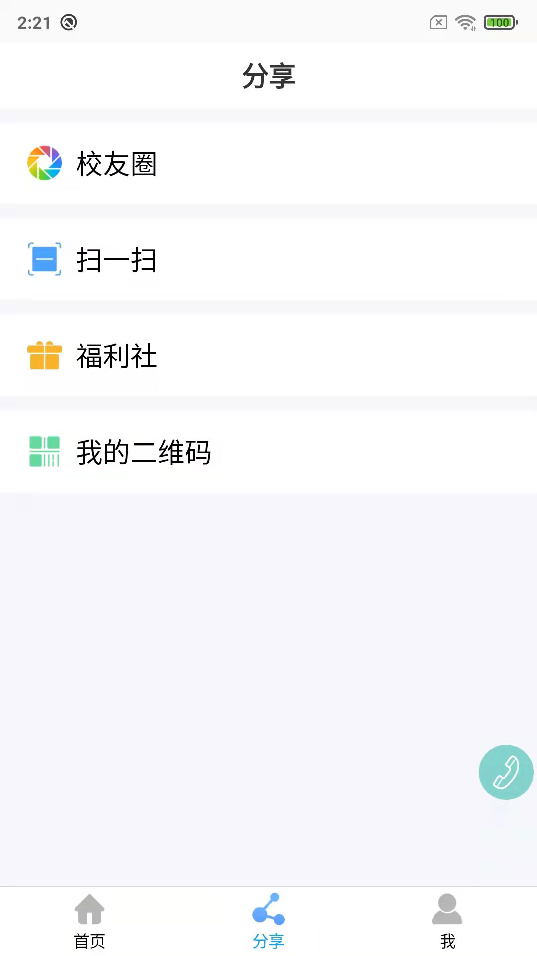 東光二中鑫考互聯(lián)(鑫考云校園)3