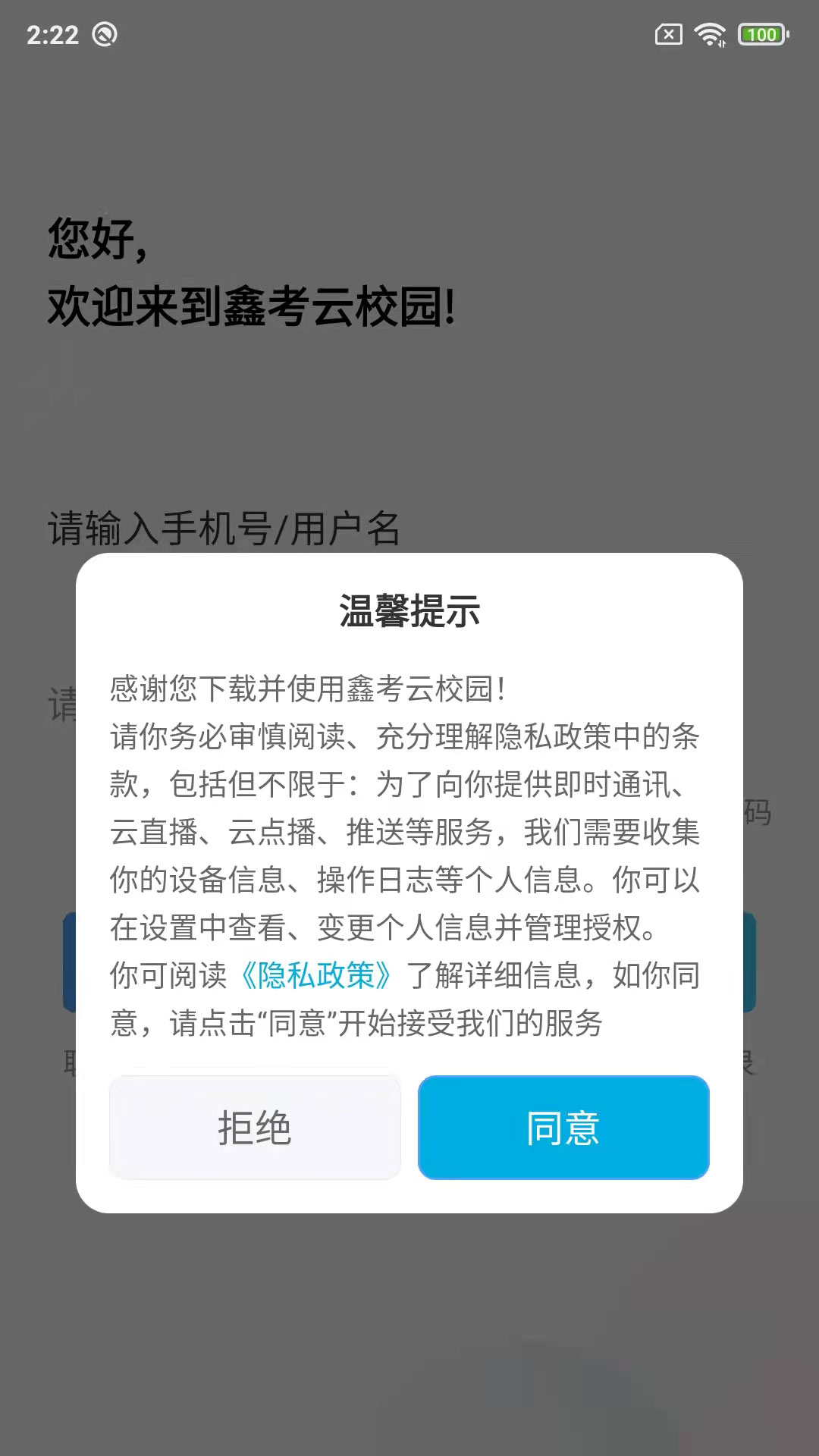 東光二中鑫考互聯(lián)(鑫考云校園)2