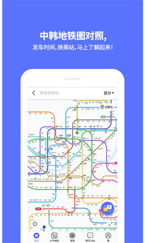 韓國地鐵(韓國旅游必備) v4.9.09 官方安卓版 2
