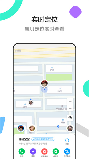 糖貓兒童智能手表app v5.5.0.202110273 安卓版 1