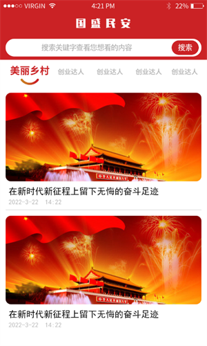 國(guó)盛民安 v1.1.1 安卓版 2