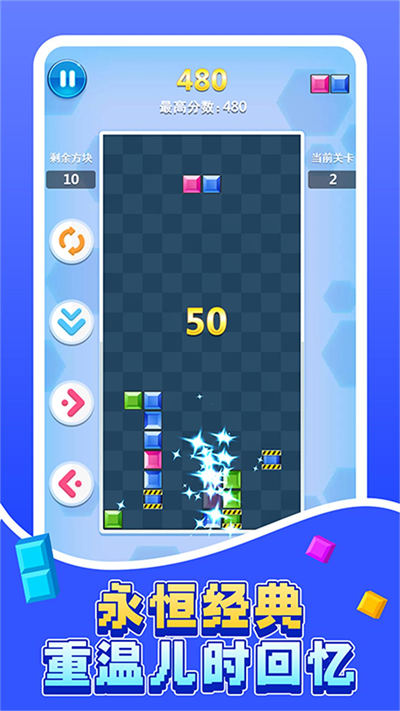 下落的經(jīng)典方塊 v1.0.1 安卓版 2
