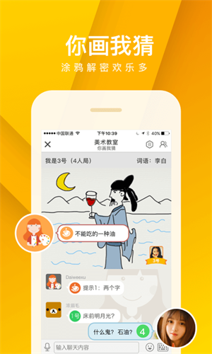 誰是臥底online v5.16.6.1 安卓版 1