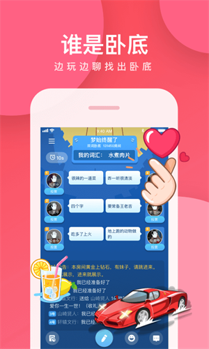 誰是臥底online v5.16.6.1 安卓版 2