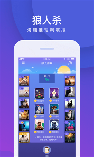 誰是臥底online v5.16.6.1 安卓版 3