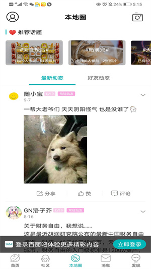 百麗吧app v2.0.14 安卓版 1