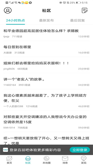 百麗吧app v2.0.14 安卓版 3