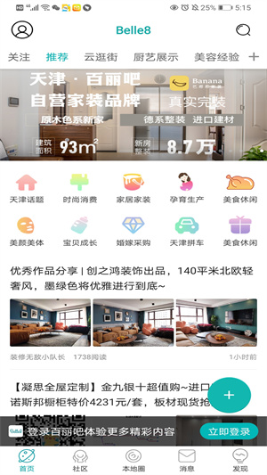 百麗吧app v2.0.14 安卓版 2