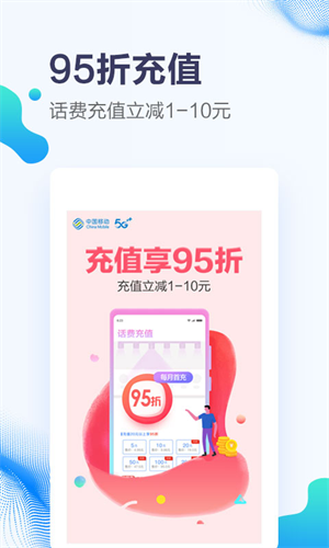甘肅移動(dòng)網(wǎng)上營業(yè)廳客戶端 v5.2.10 官方安卓版 1