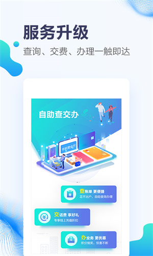 甘肅移動(dòng)網(wǎng)上營業(yè)廳客戶端 v5.2.10 官方安卓版 3