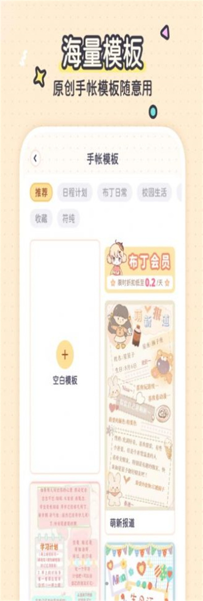 布丁手帳 v1.0.2 安卓版 2