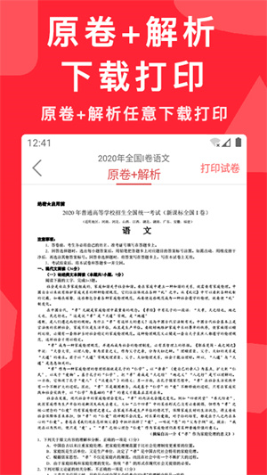 高考真題軟件 v5.2.0 最新版 0