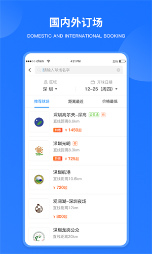 鐵馬高爾夫球訂場 v6.8.4 官方安卓版 3