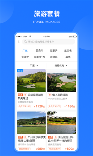 鐵馬高爾夫球訂場 v6.8.4 官方安卓版 1