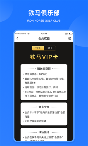 鐵馬高爾夫球訂場 v6.8.4 官方安卓版 2